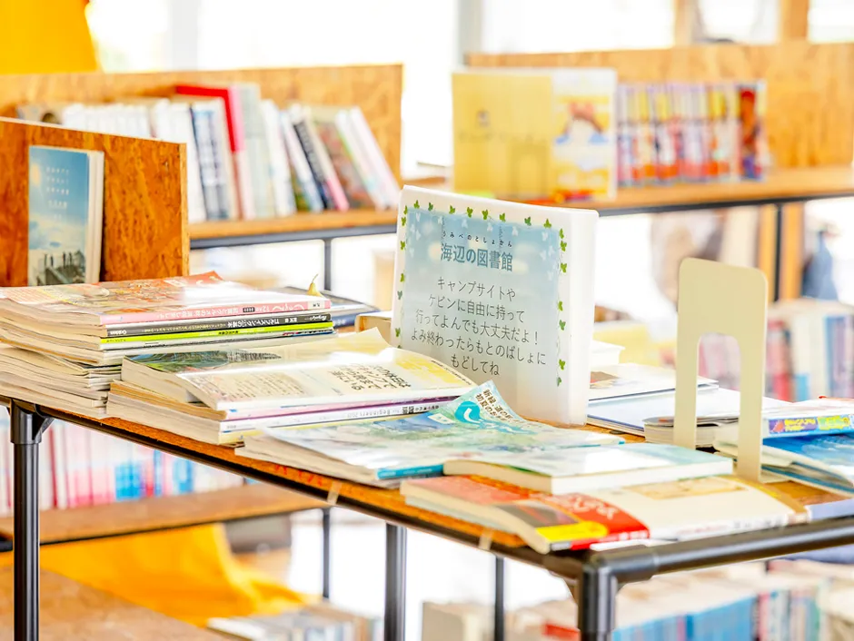 海辺の図書館