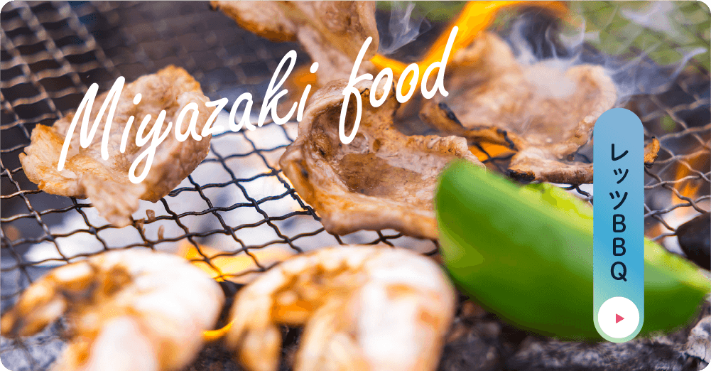 地元の食材でBBQ